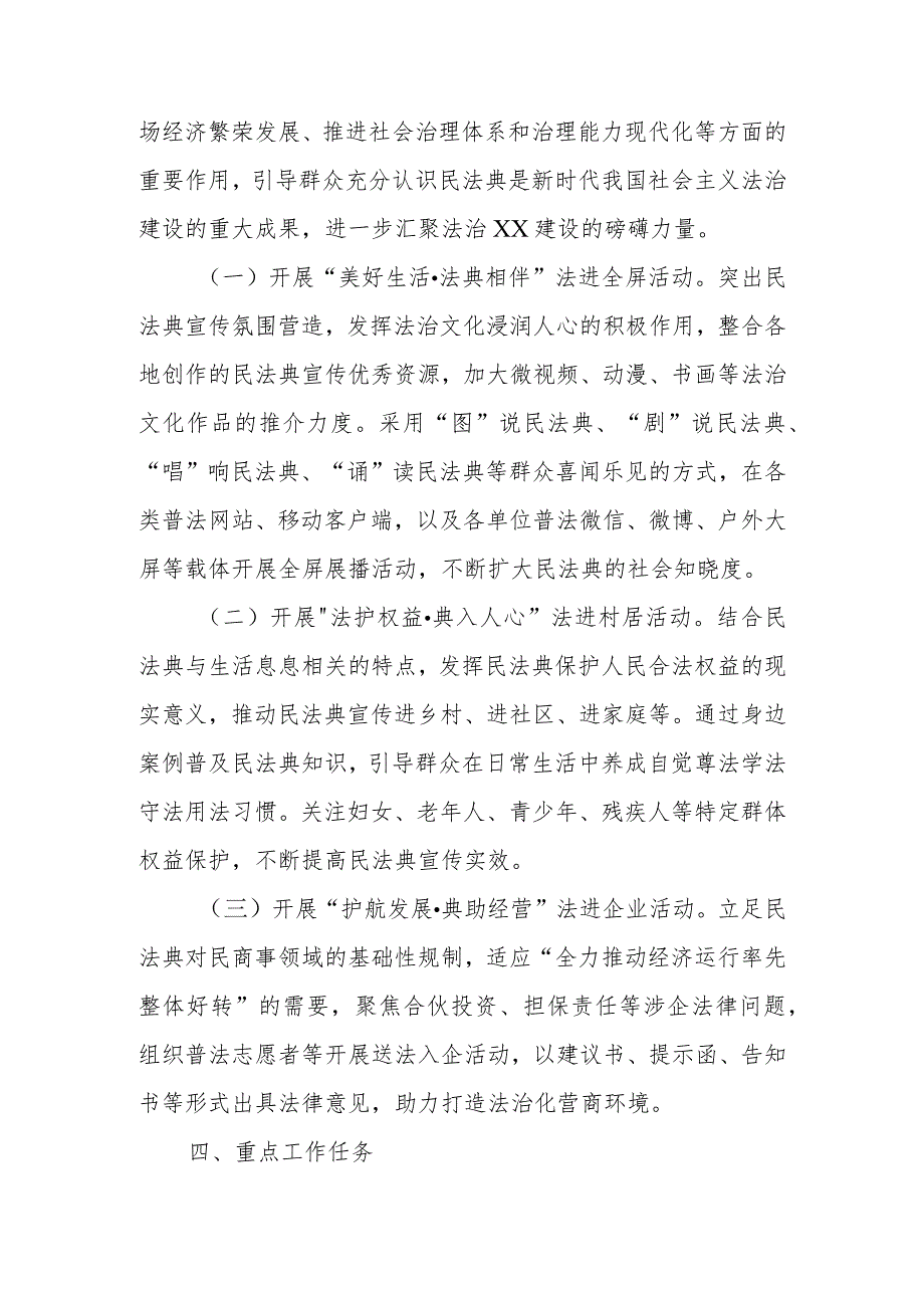 交通运输系统第三个“民法典宣传月”活动方案.docx_第2页