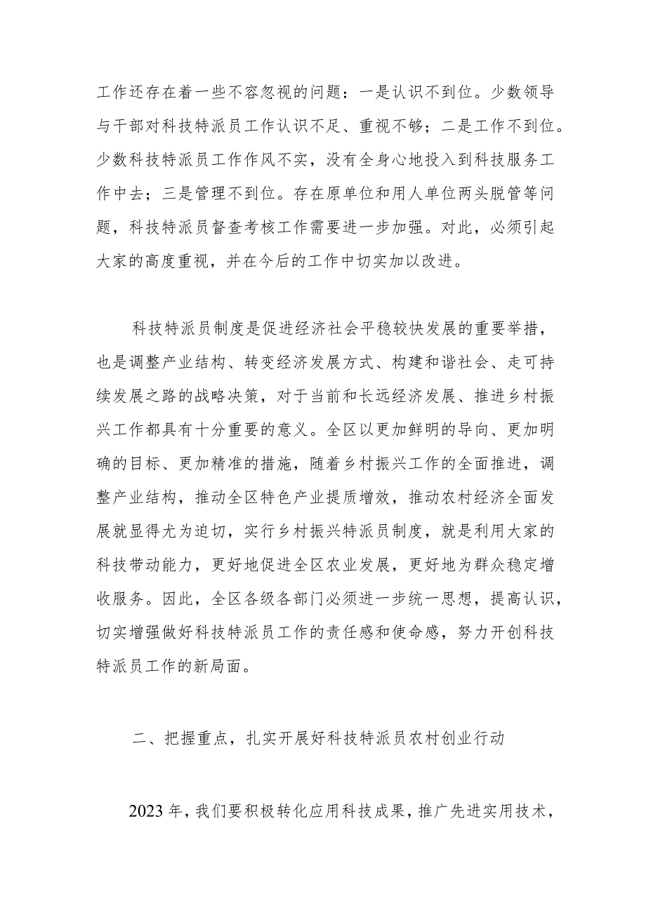 在全区科技特派员工作会议上的讲话.docx_第2页