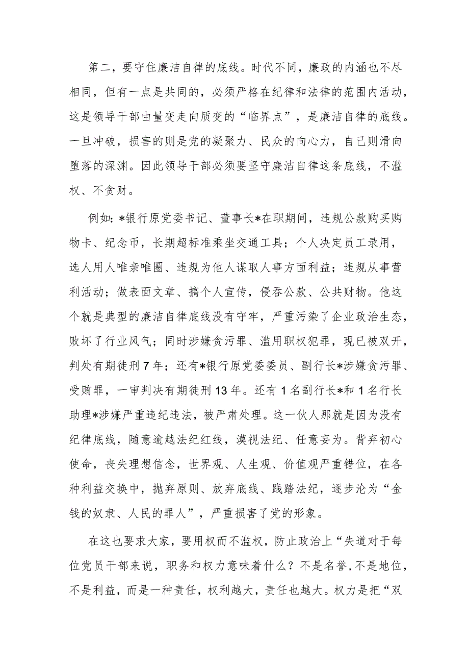 廉洁自律守底线踔厉奋进勇担当.docx_第3页