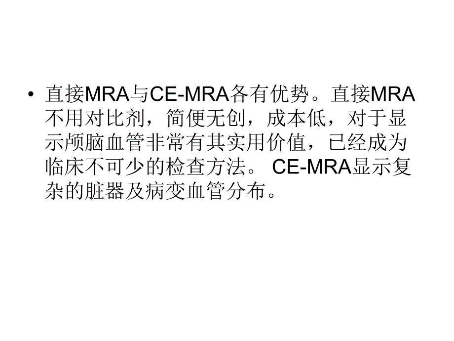 磁共振血管成像MRA名师编辑PPT课件.ppt_第3页