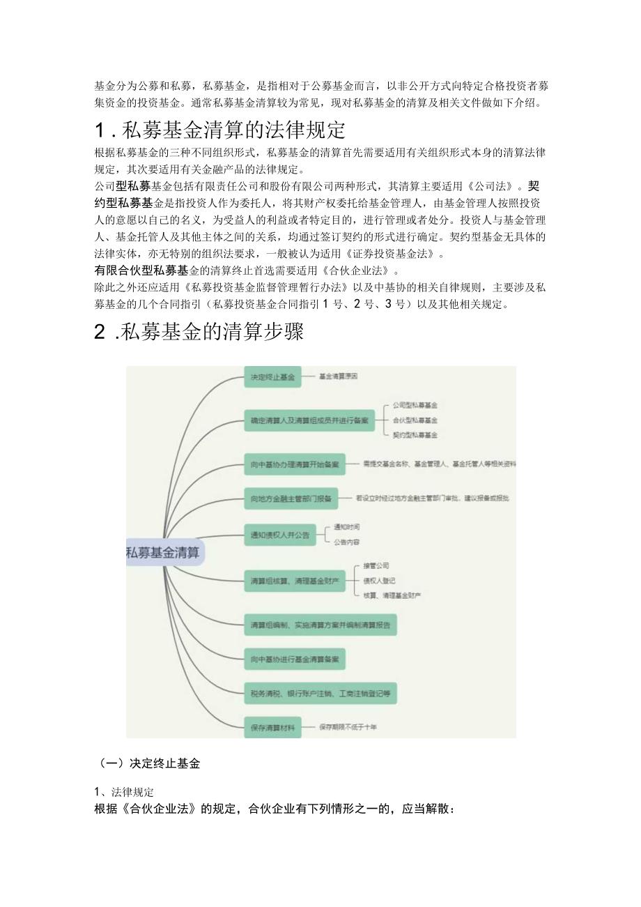 基金公司清算文件.docx_第1页