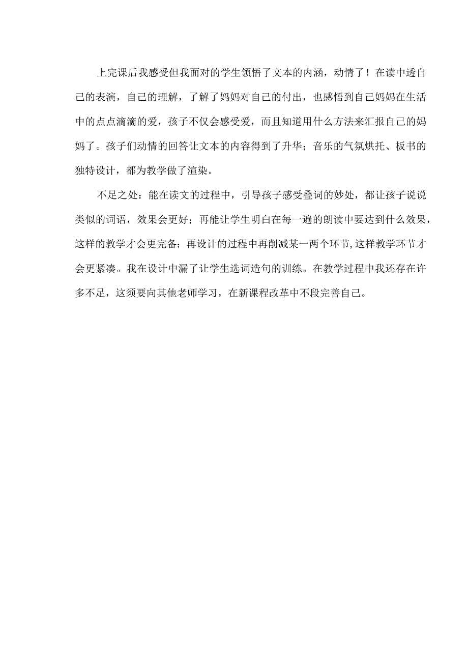 一年级下教学反思15瓜娃娃打电话_西师大版.docx_第2页