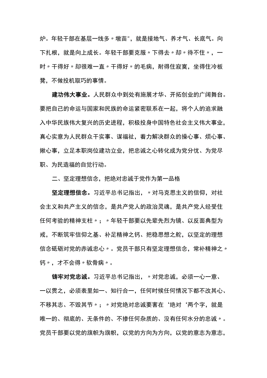 党课讲稿：党员干部必须常怀忧党之心、为党之责、强党之志.docx_第2页