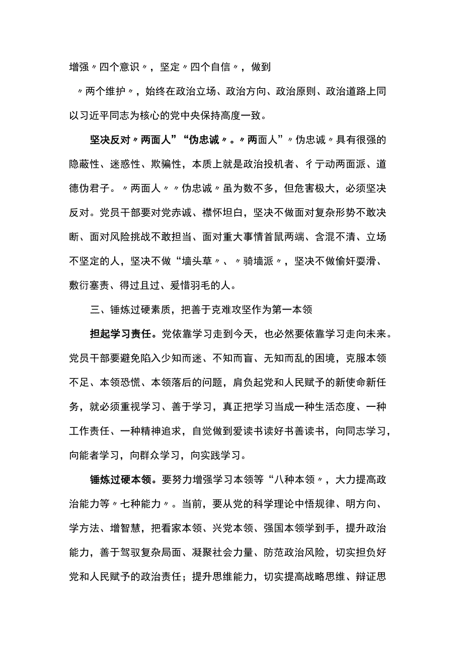 党课讲稿：党员干部必须常怀忧党之心、为党之责、强党之志.docx_第3页