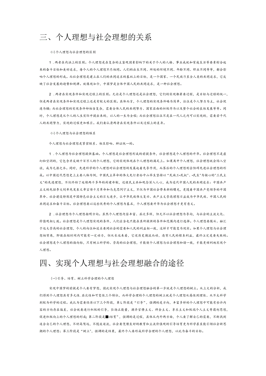 论个人理想与社会理想之融合.docx_第3页