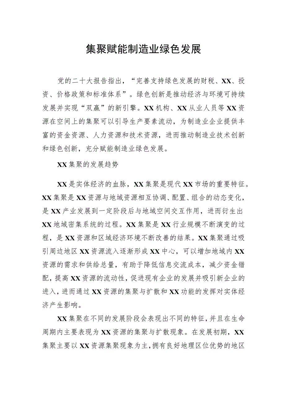 关于加快构建协同高效的国家创新体系等主题报告材料汇编（6篇）.docx_第2页