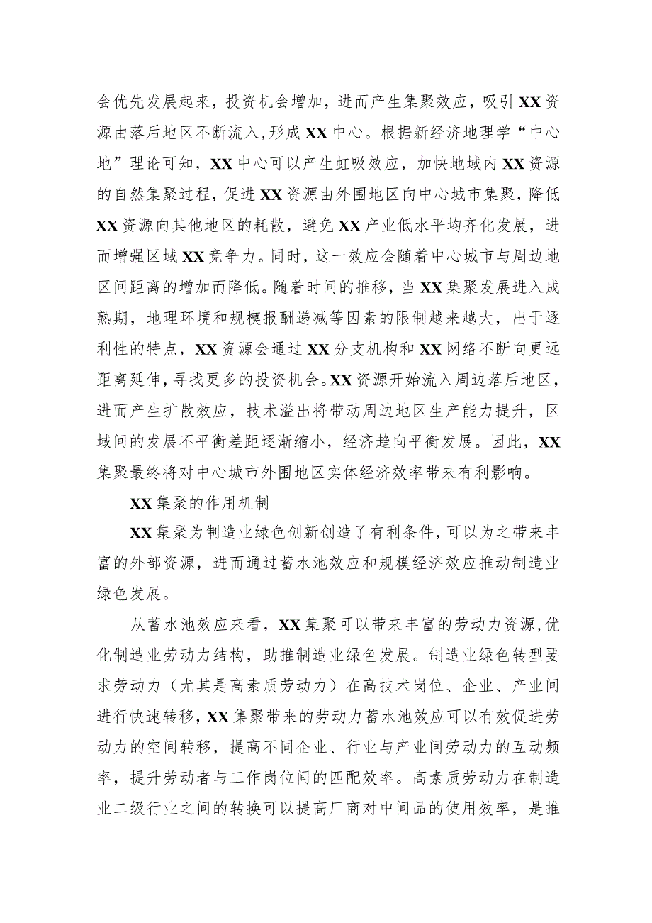 关于加快构建协同高效的国家创新体系等主题报告材料汇编（6篇）.docx_第3页