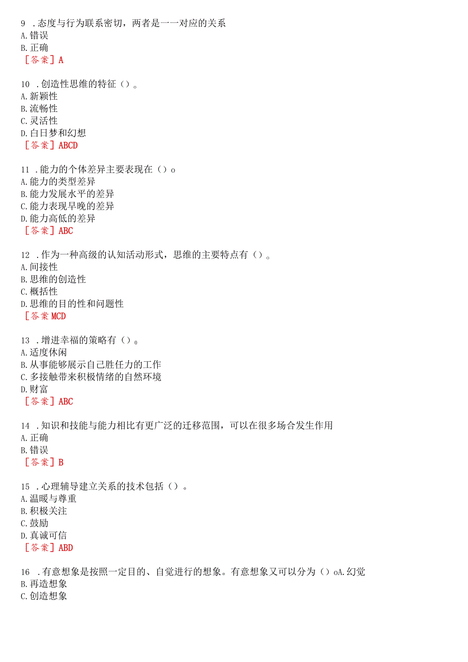 [2023版]国开河南电大专科《心理学》无纸化考试(作业练习1至3+我要考试)试题及答案.docx_第2页