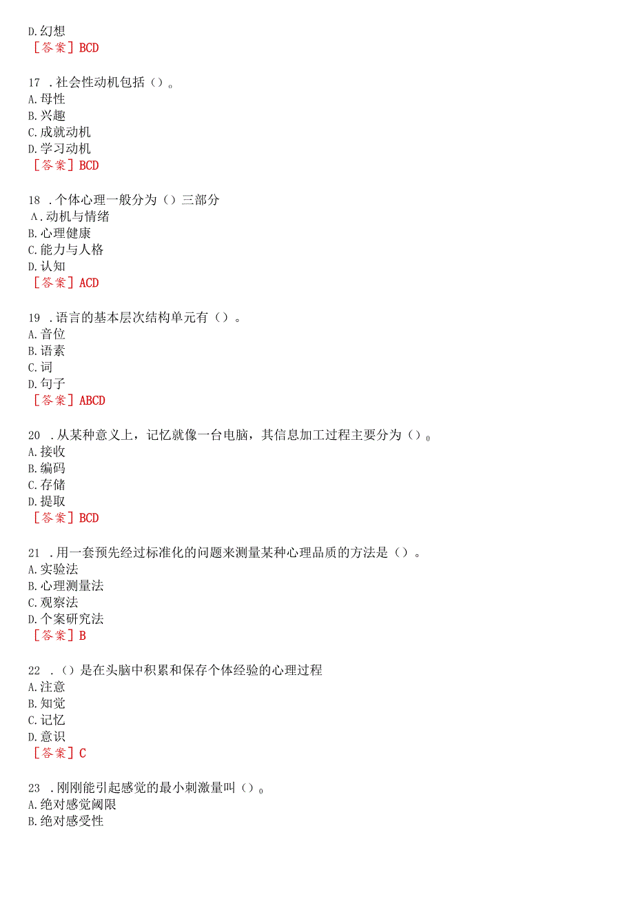 [2023版]国开河南电大专科《心理学》无纸化考试(作业练习1至3+我要考试)试题及答案.docx_第3页