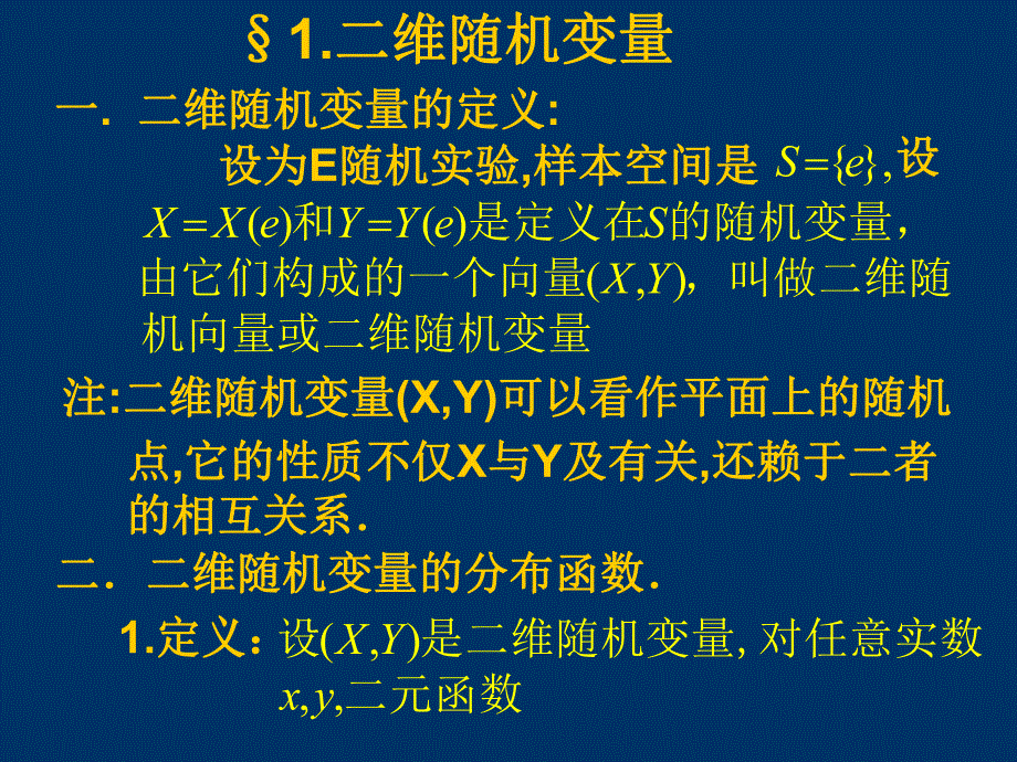 概率论与数理统计Chapter3多维随机变量及其分布.ppt_第3页