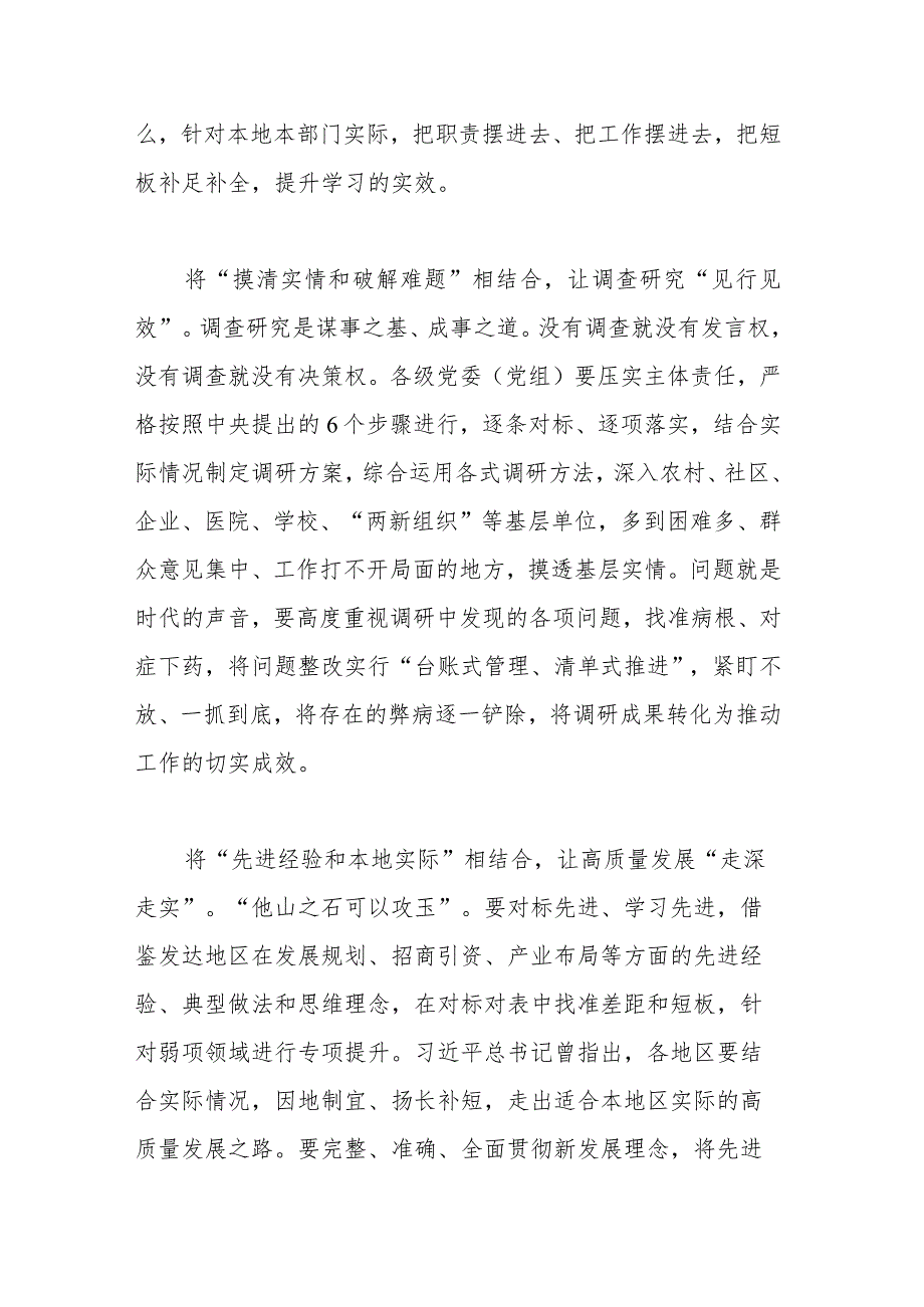 县委领导2023年主题教育读书班学习专题研讨会上的发言(二篇).docx_第2页