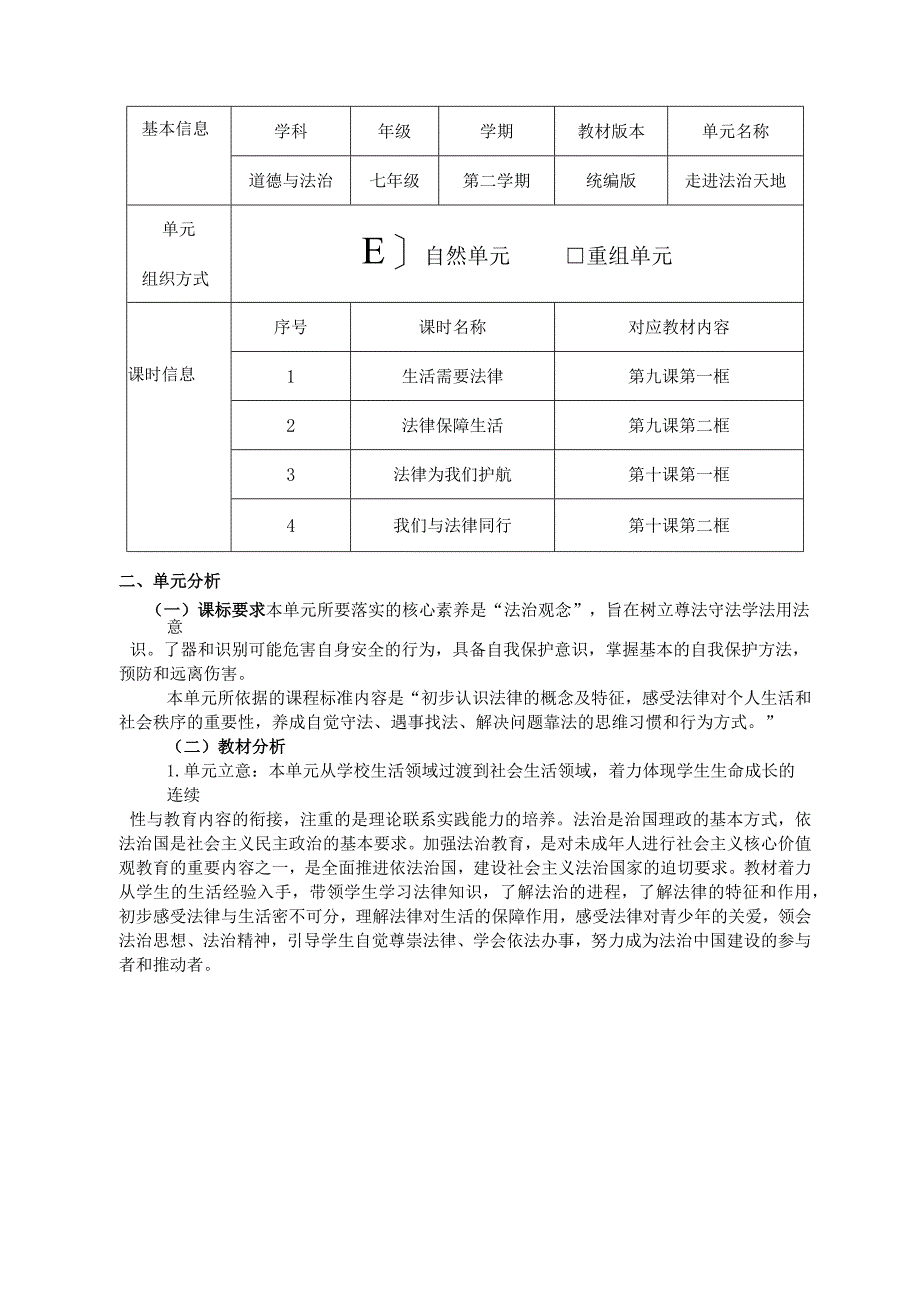 《走进法治天地》作业设计.docx_第3页