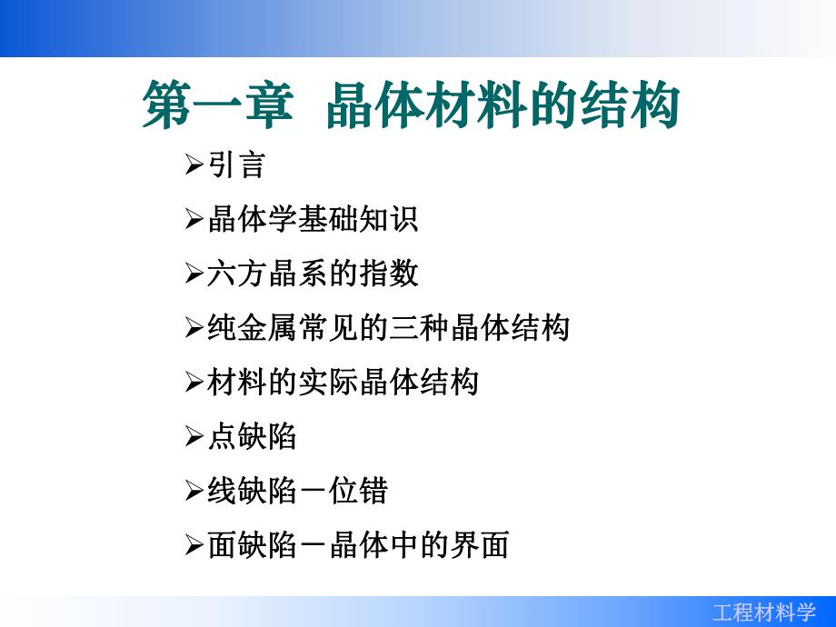 第02章材料的结构2.ppt_第1页