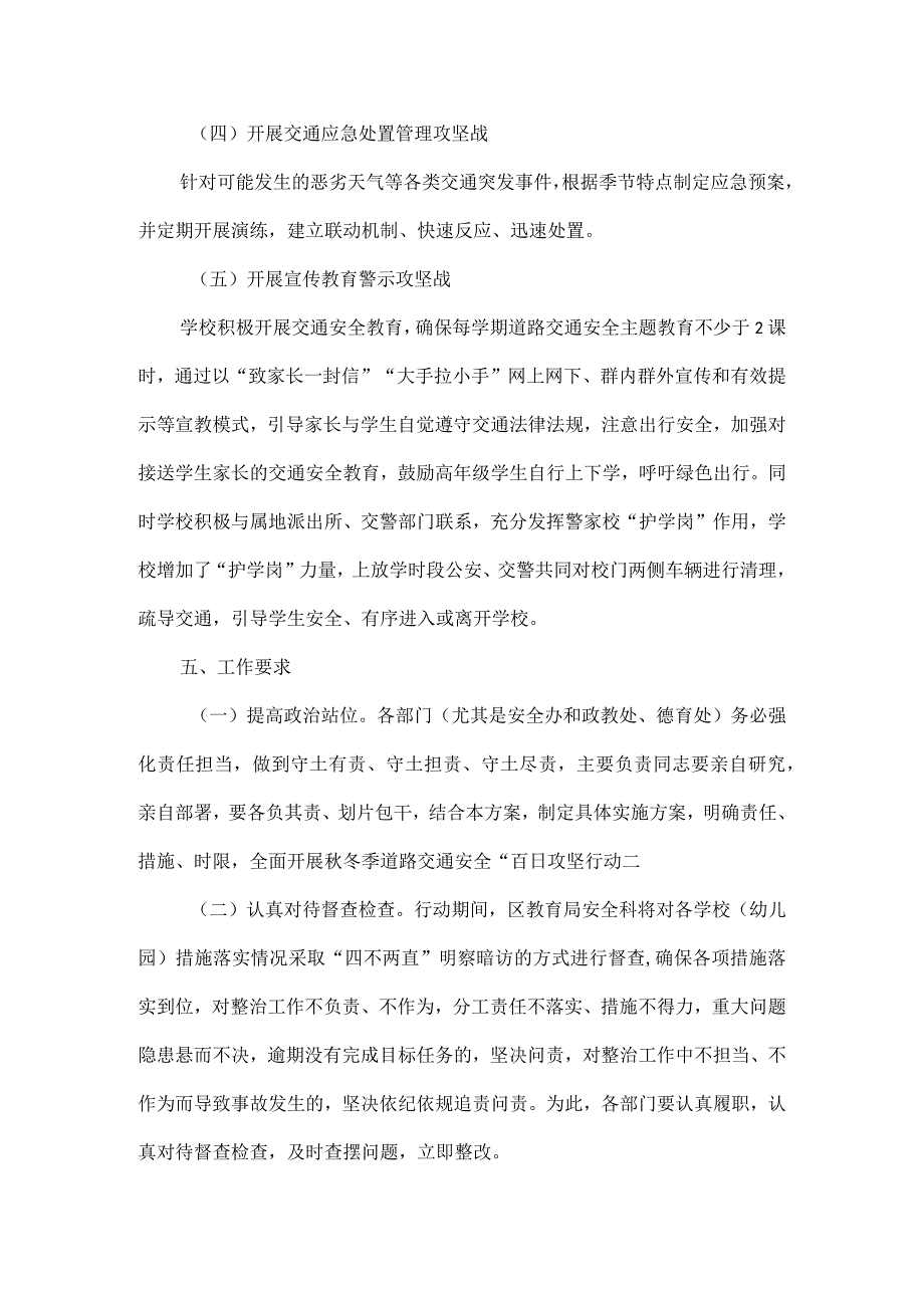 中学秋冬季交通安全百日攻坚整治行动工作方案范文.docx_第3页