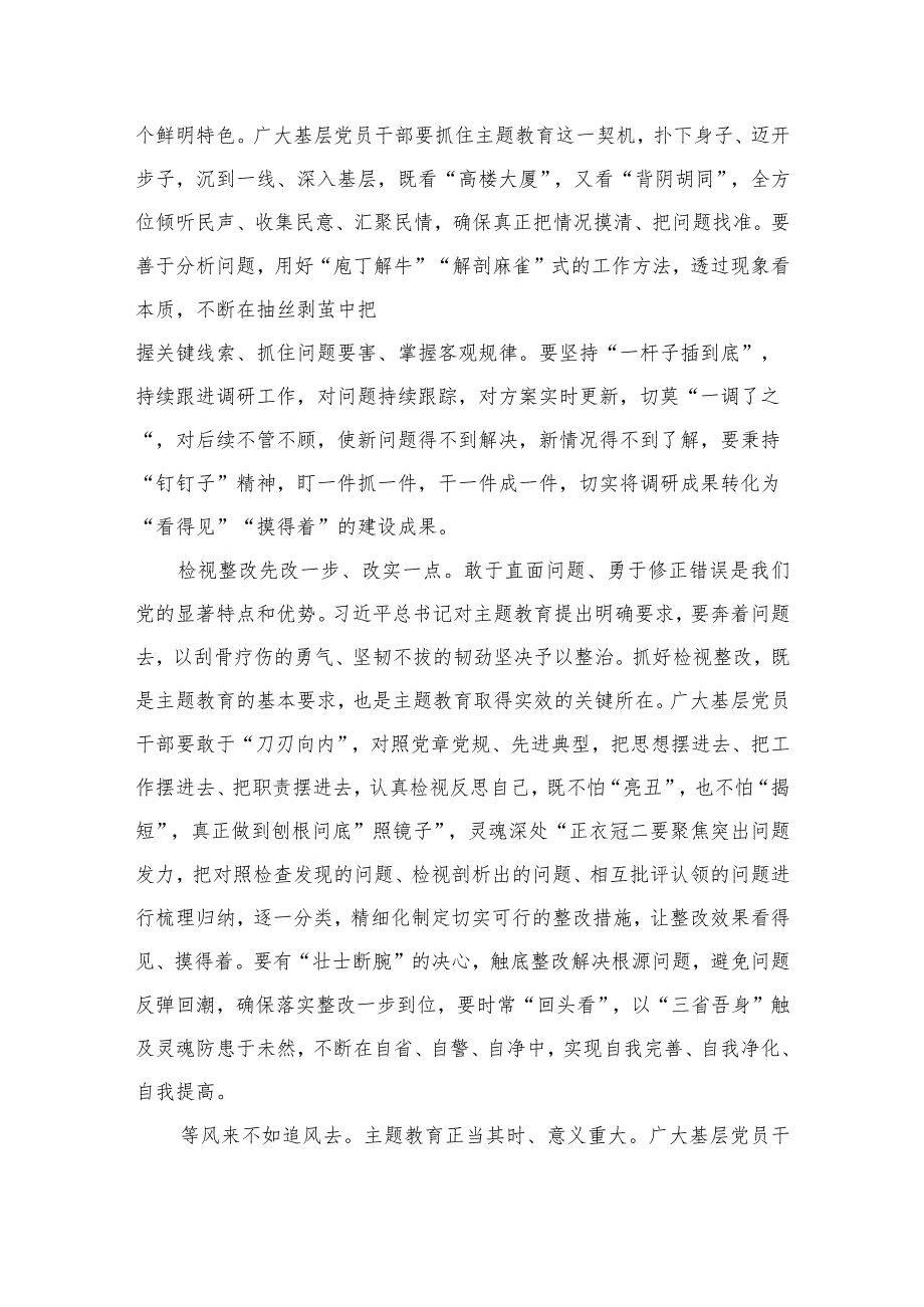 2023年第二批主题教育学习心得体会（共9篇）.docx_第3页