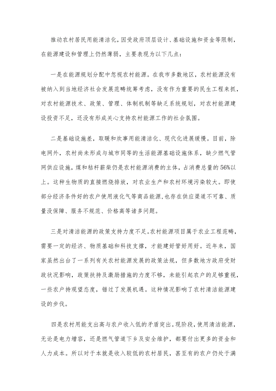 有效推进北方地区清洁取暖坚持关于推进我市清洁取暖工作的调研报告.docx_第2页