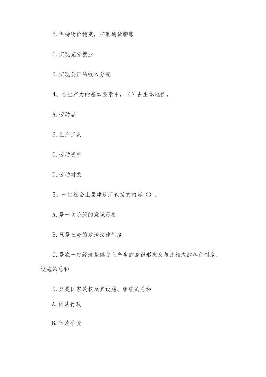 2010年江苏省事业单位招聘考试真题及答案解析.docx_第2页