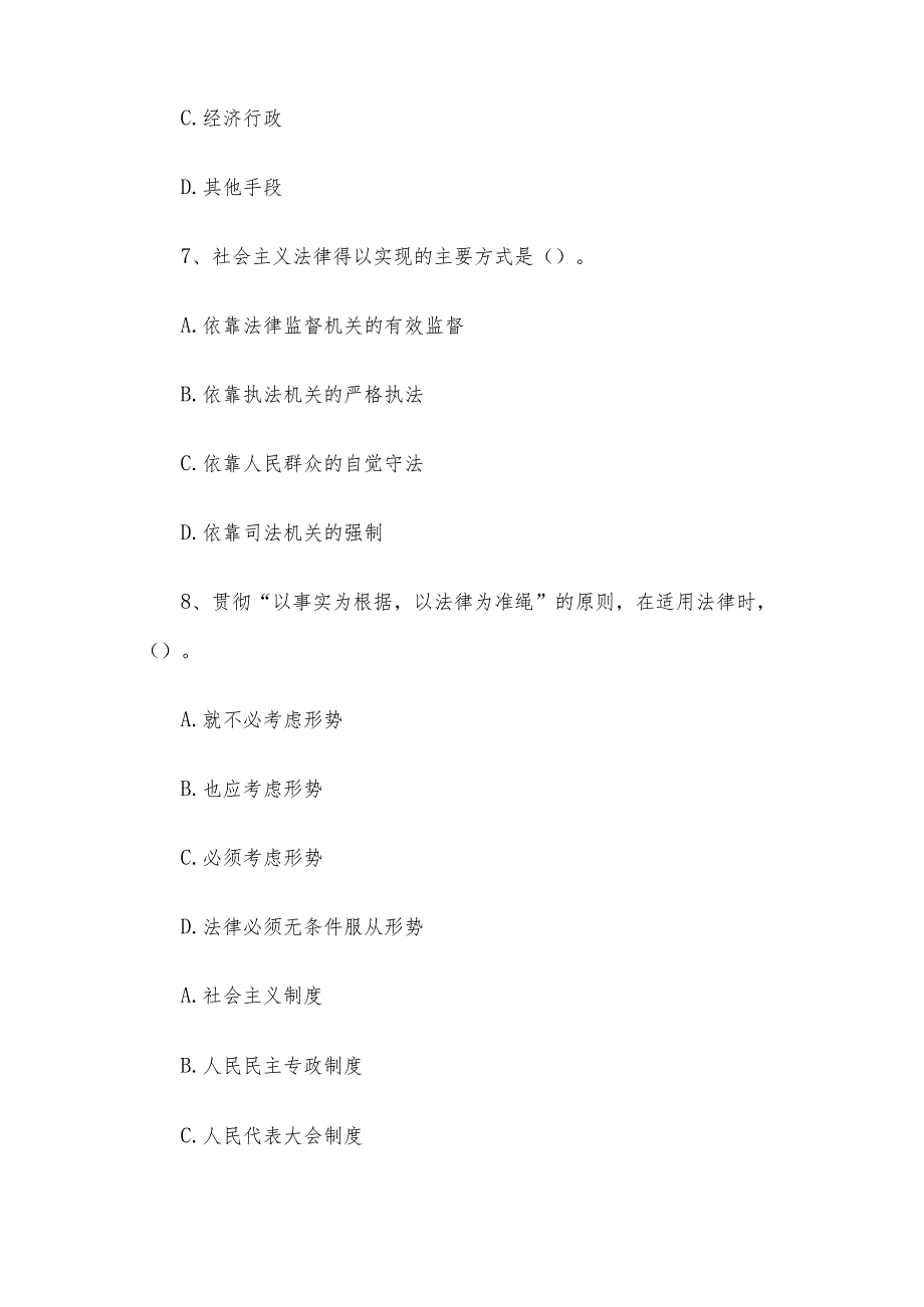 2010年江苏省事业单位招聘考试真题及答案解析.docx_第3页