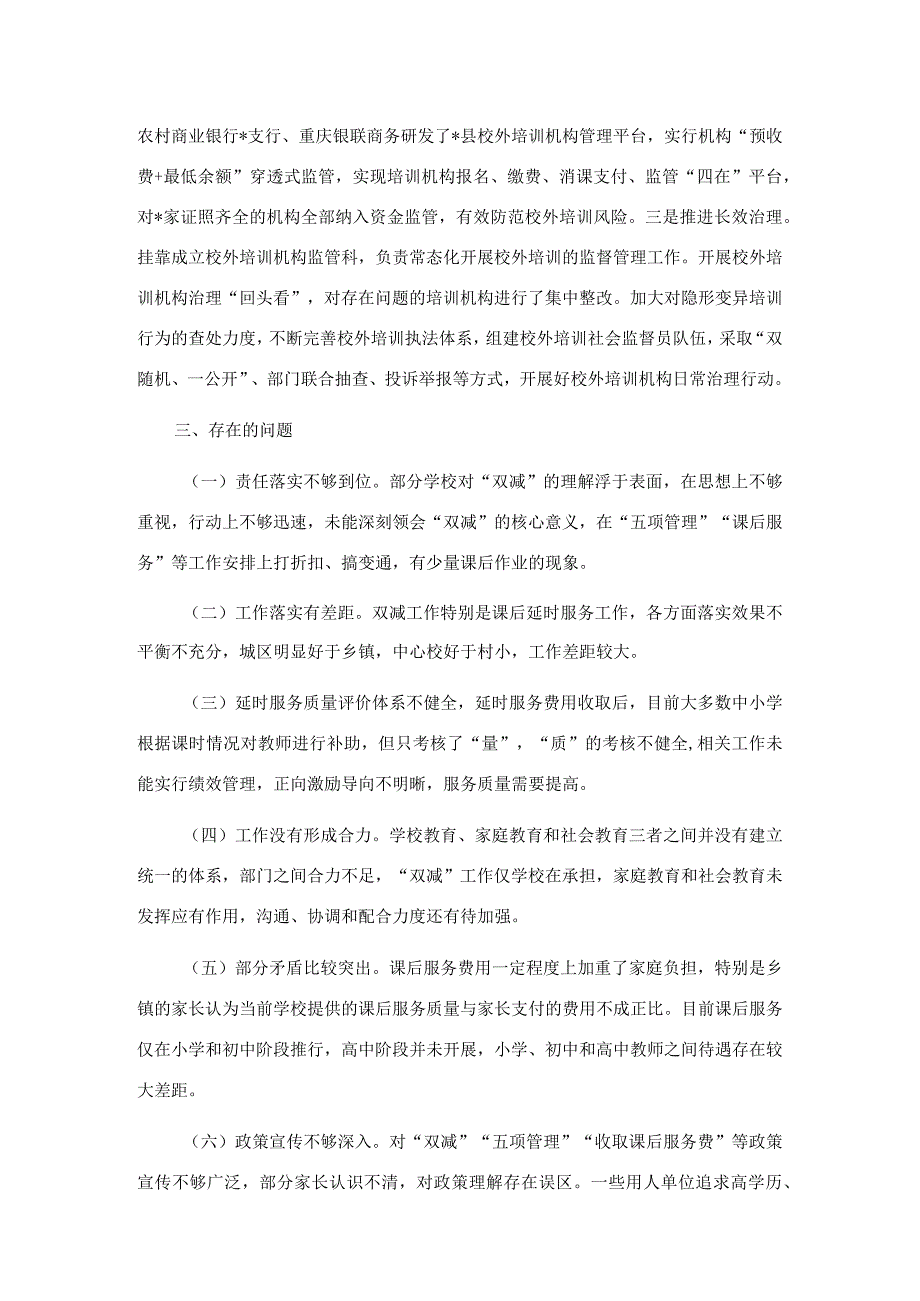 在人大常委会上关于贯彻落实“双减”工作情况的报告.docx_第3页