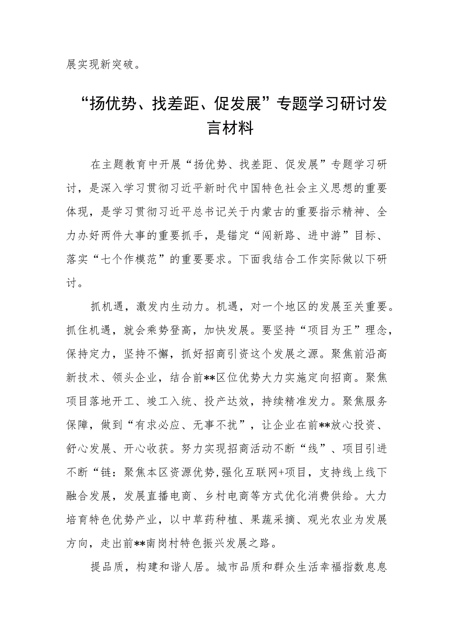 2023开展“扬优势、找差距、促发展”专题学习研讨发言材料（共8篇）.docx_第3页