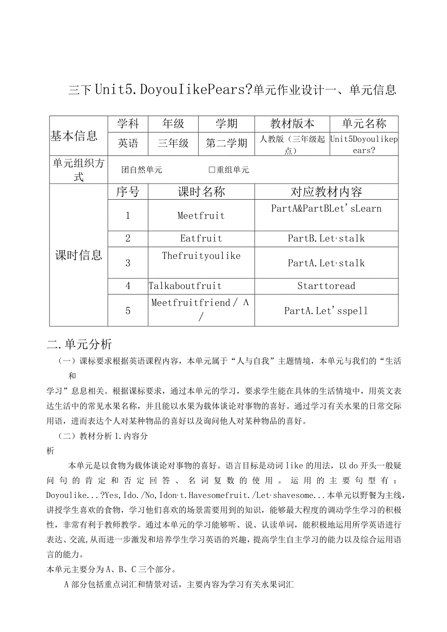 Unit 5. Do you like pears单元作业设计.docx_第1页