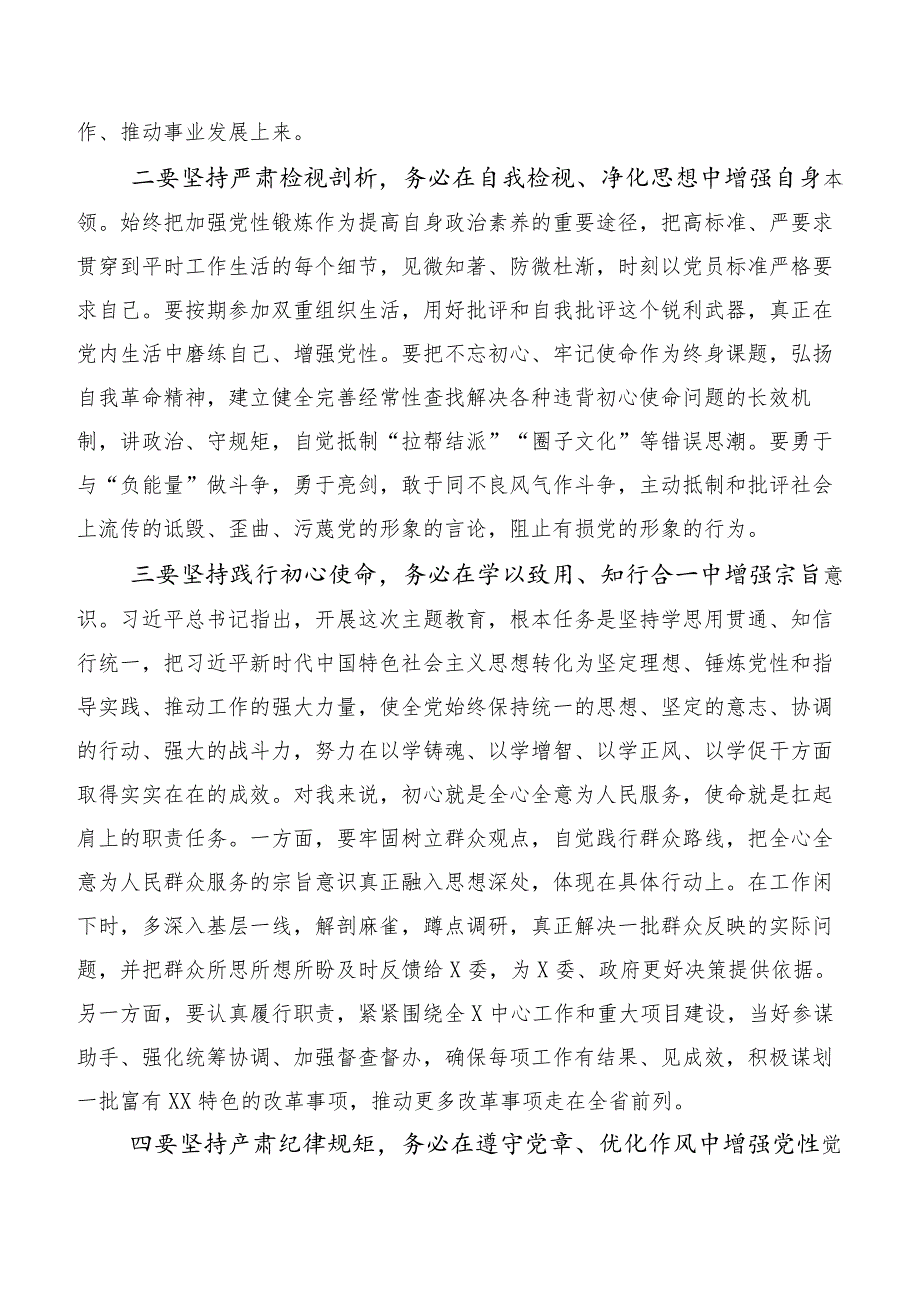 关于深入开展学习2023年主题教育工作会议心得体会（研讨材料）20篇合集.docx_第2页