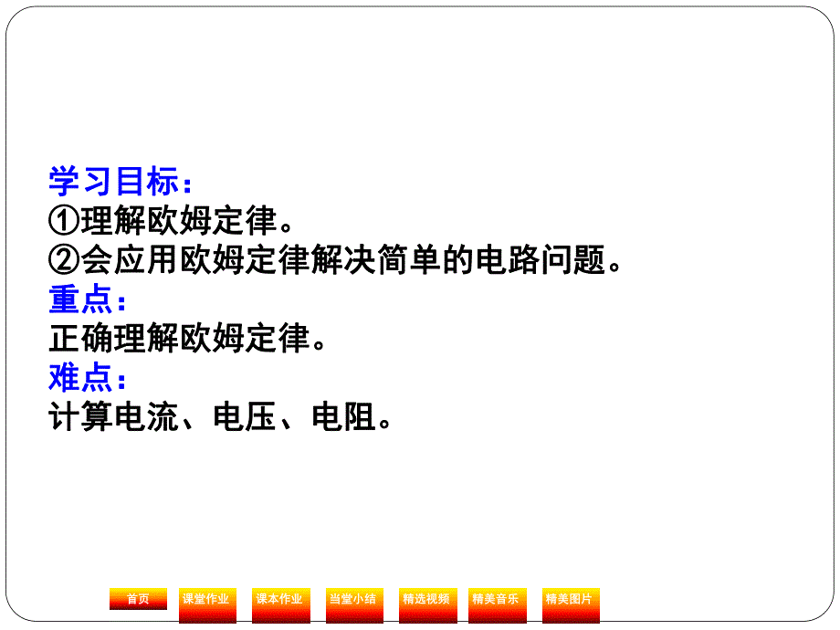 欧姆定律mo.ppt_第2页