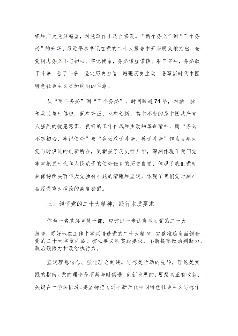 公司踔厉奋发担使命勇毅前行谱新篇研讨发言材料范文.docx_第3页