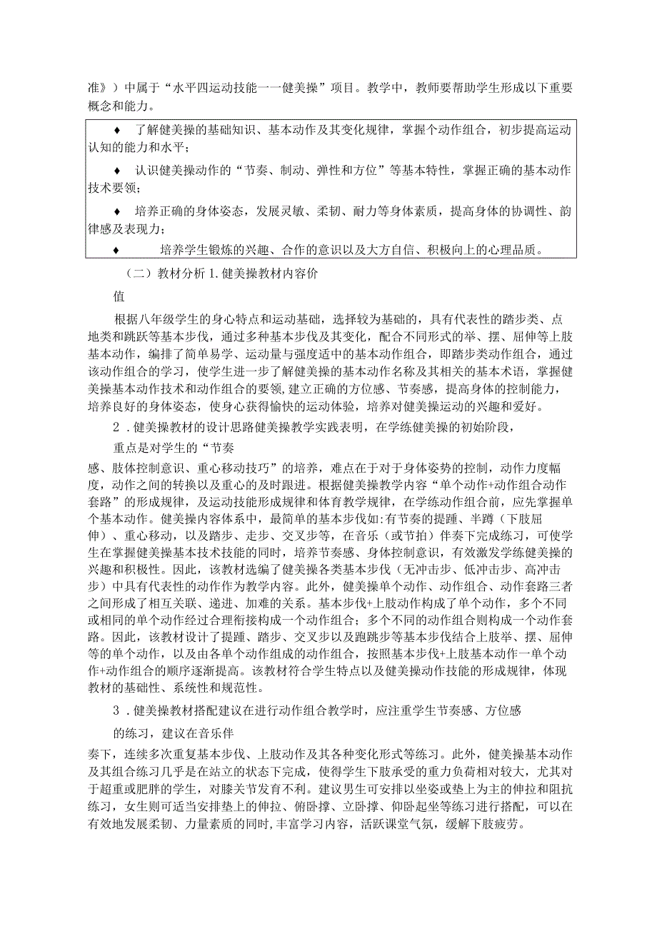 八年级第八单元健美操 单元作业设计.docx_第2页