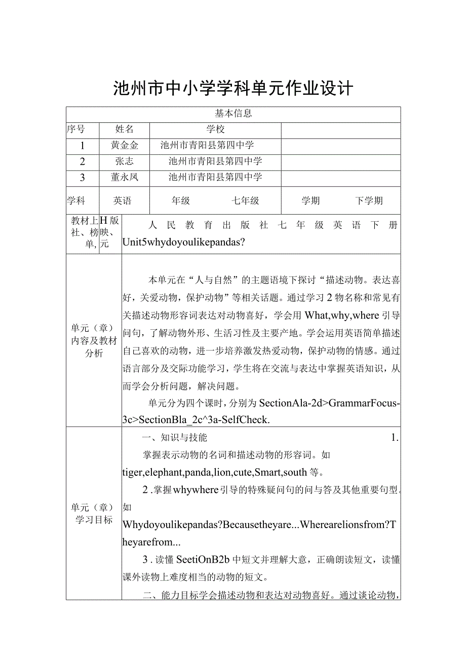 Unit5 Why do you like pandas.1单元作业设计.docx_第1页