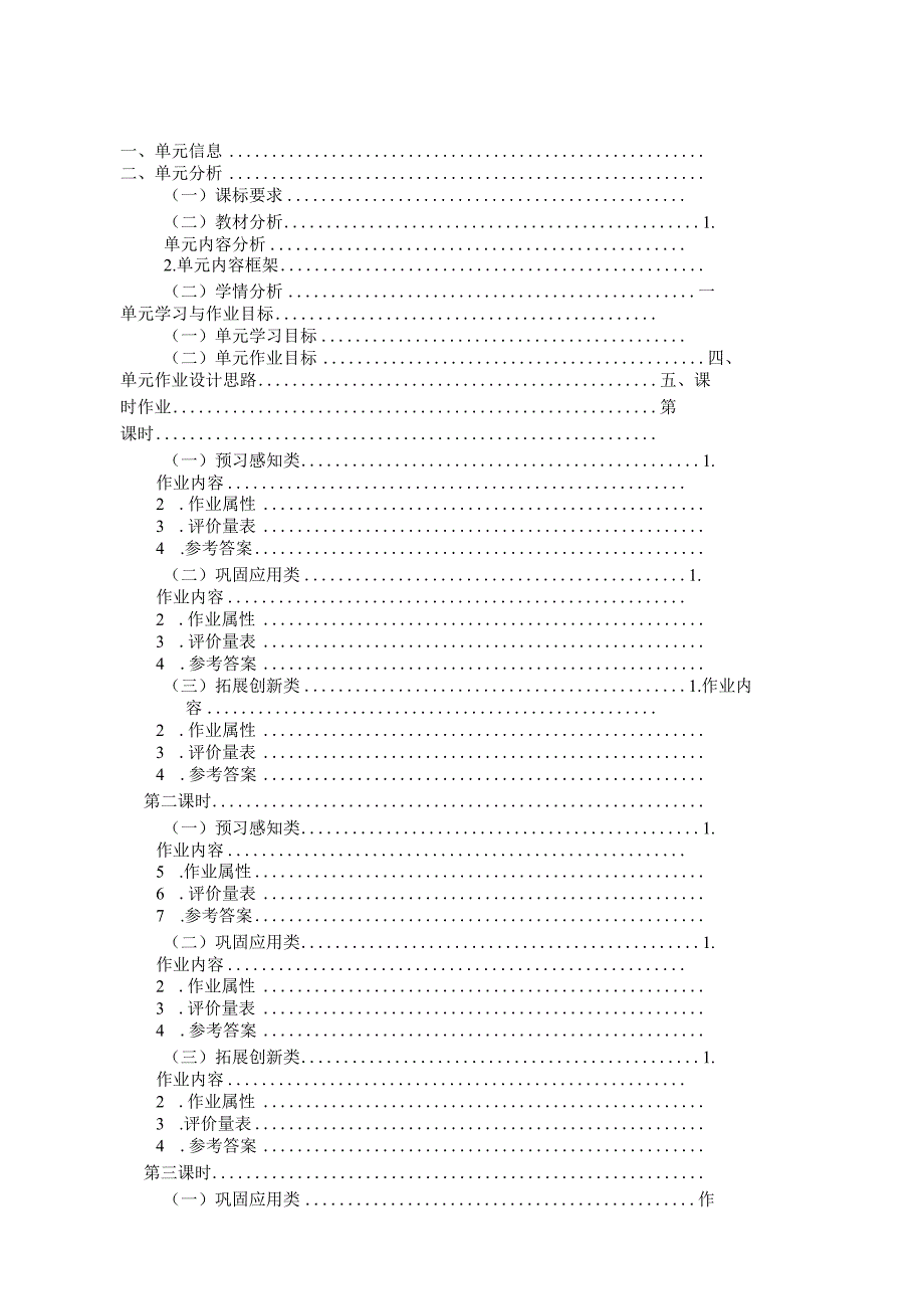 Unit 7Teenagers should be allowed to choose their own clothes单元作业设计.docx_第3页