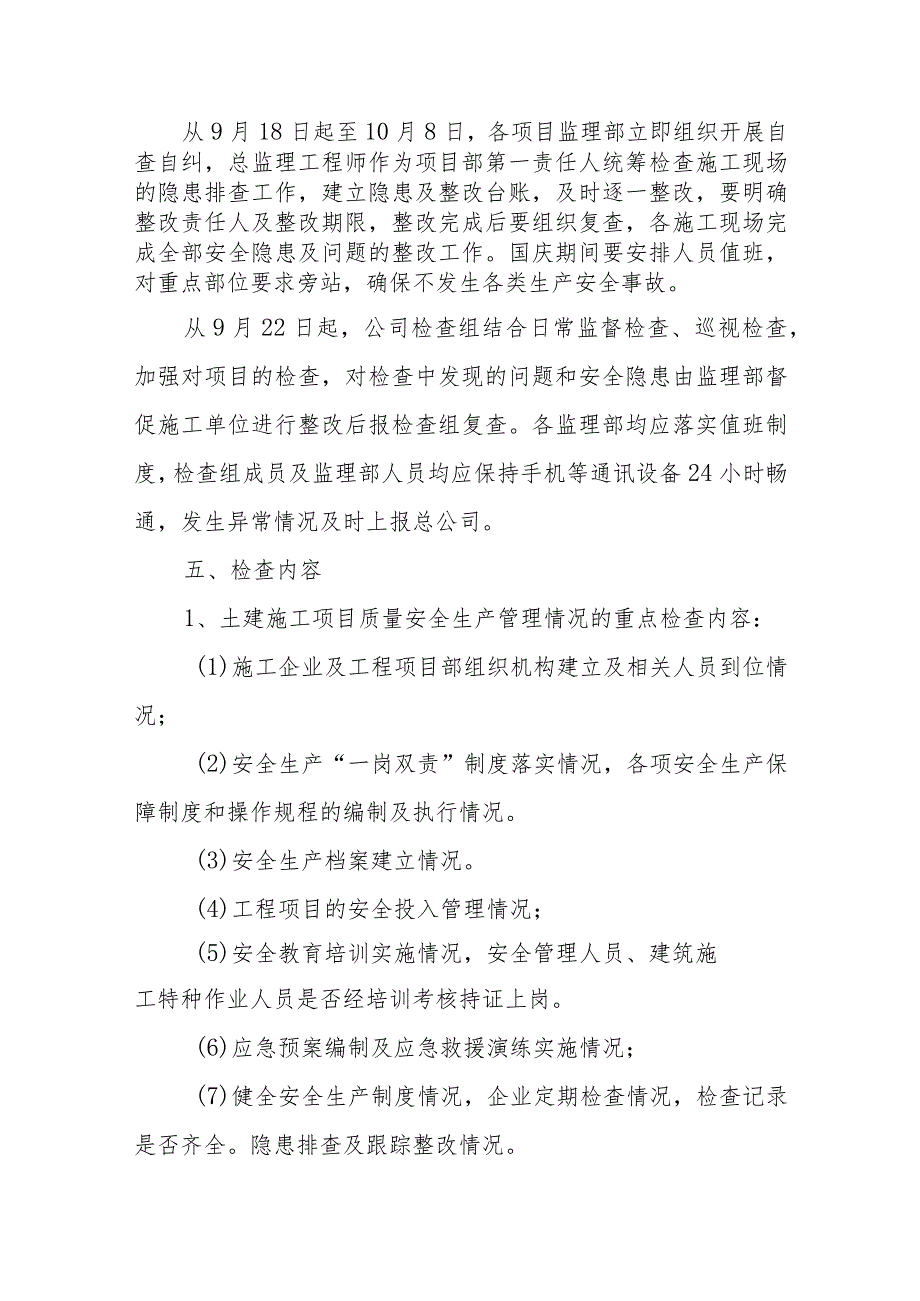 国庆假期安全生产应急预案 篇13.docx_第2页