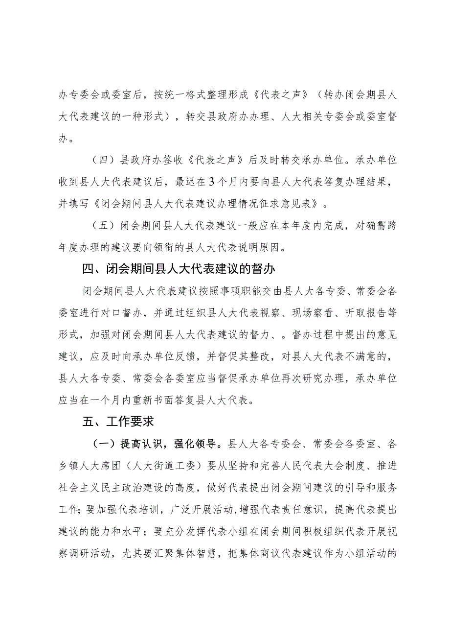 关于加强和规范闭会期间人大代表建议工作的通知.docx_第3页