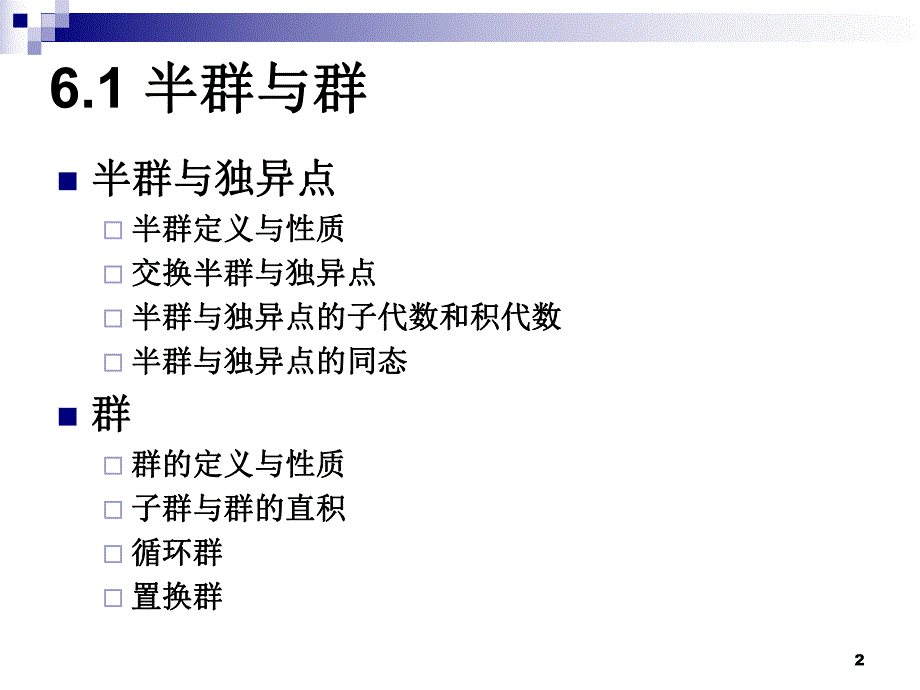 离散完整ppt课件6.1.ppt_第2页