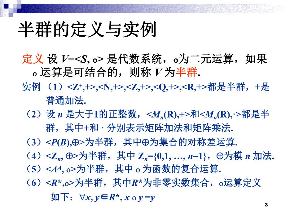 离散完整ppt课件6.1.ppt_第3页