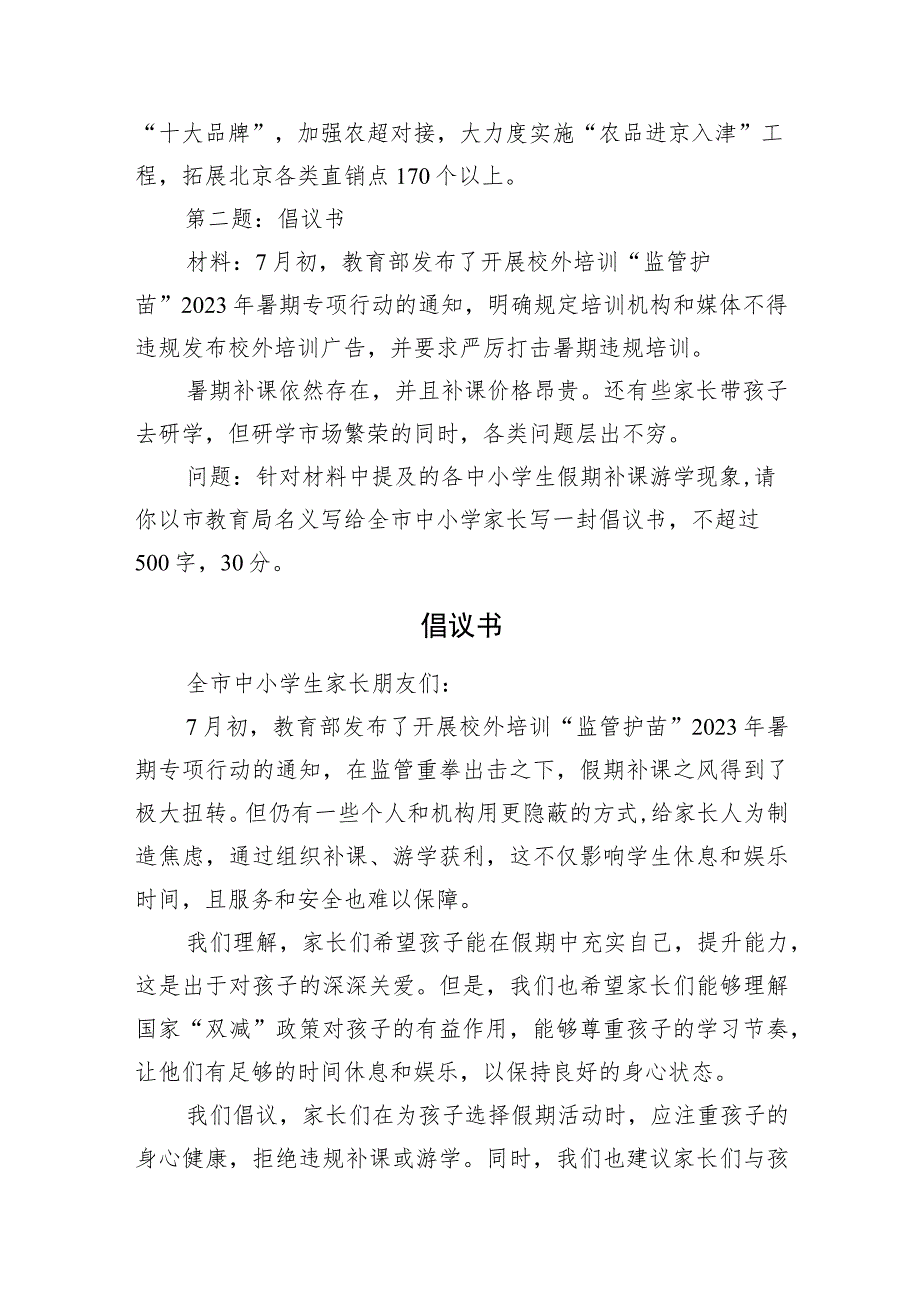 2023年9月24日浙江省绍兴市直遴选笔试真题及解析.docx_第2页