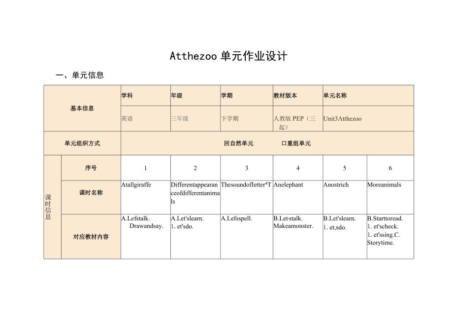 Unit3 At the zoo.1单元作业设计.docx_第1页