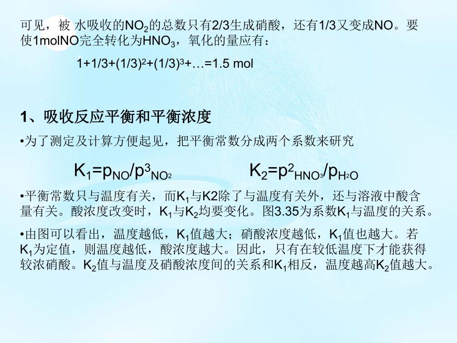 氮氧化物气体的吸收.ppt_第2页