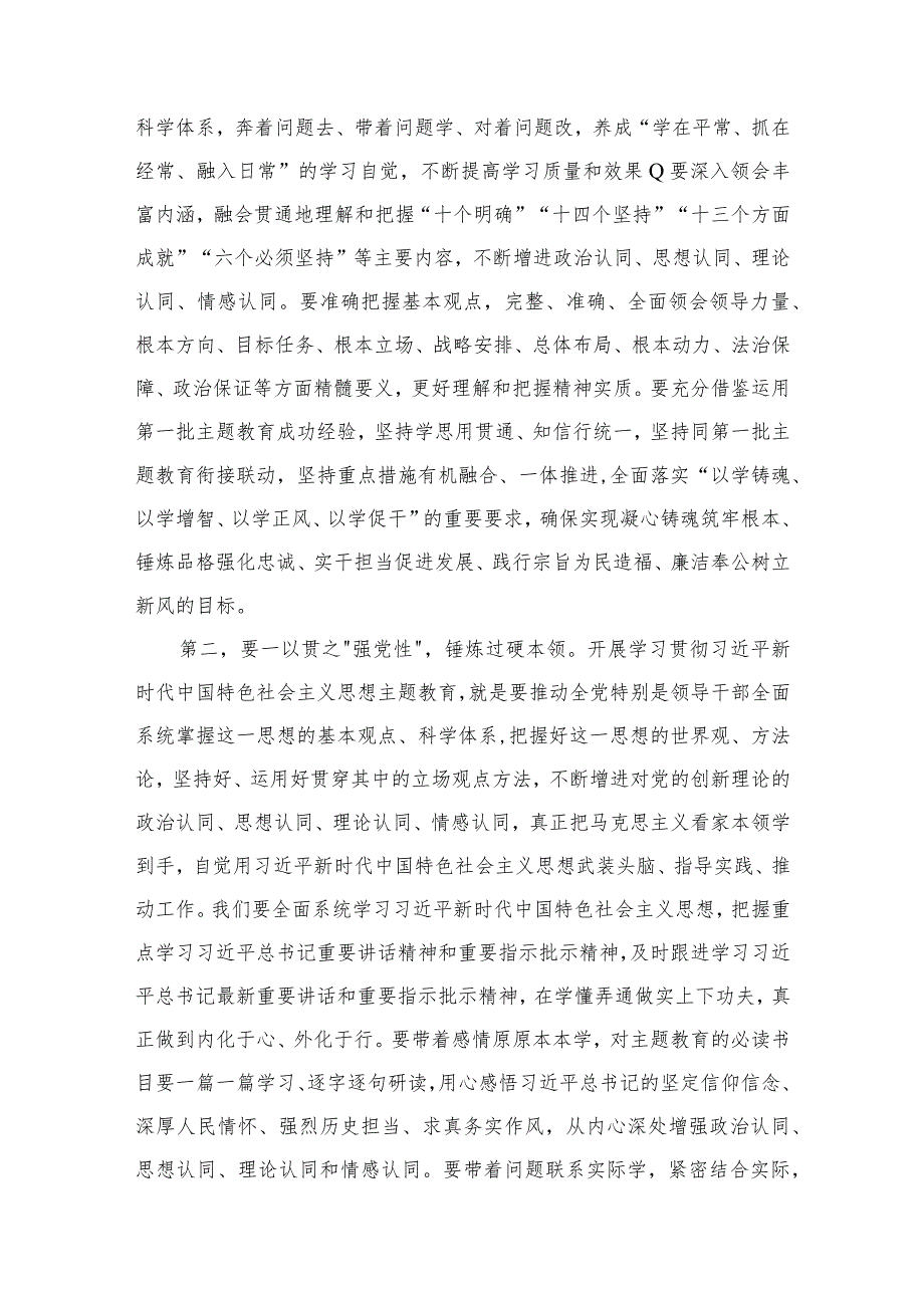 县委书记在第二批主题教育读书班开班仪式上的讲话提纲（共9篇）.docx_第3页