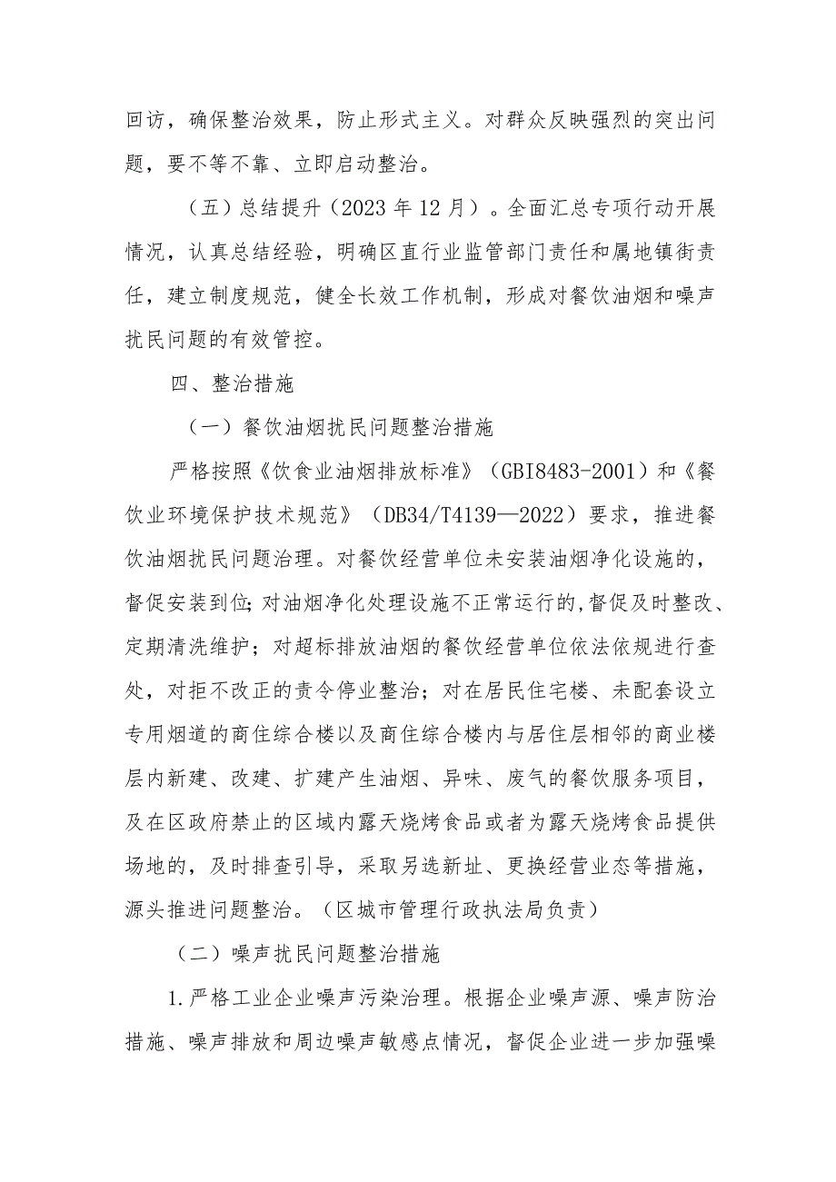 XX区整治餐饮油烟和噪声扰民问题保障人民群众合法环境权益专项行动方案.docx_第3页