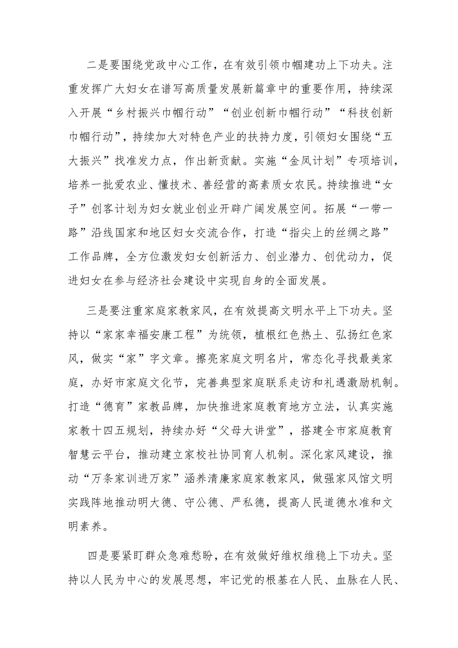 市妇联在全市县处级干部第二批主题教育专题读书班上的研讨发言材料.docx_第2页