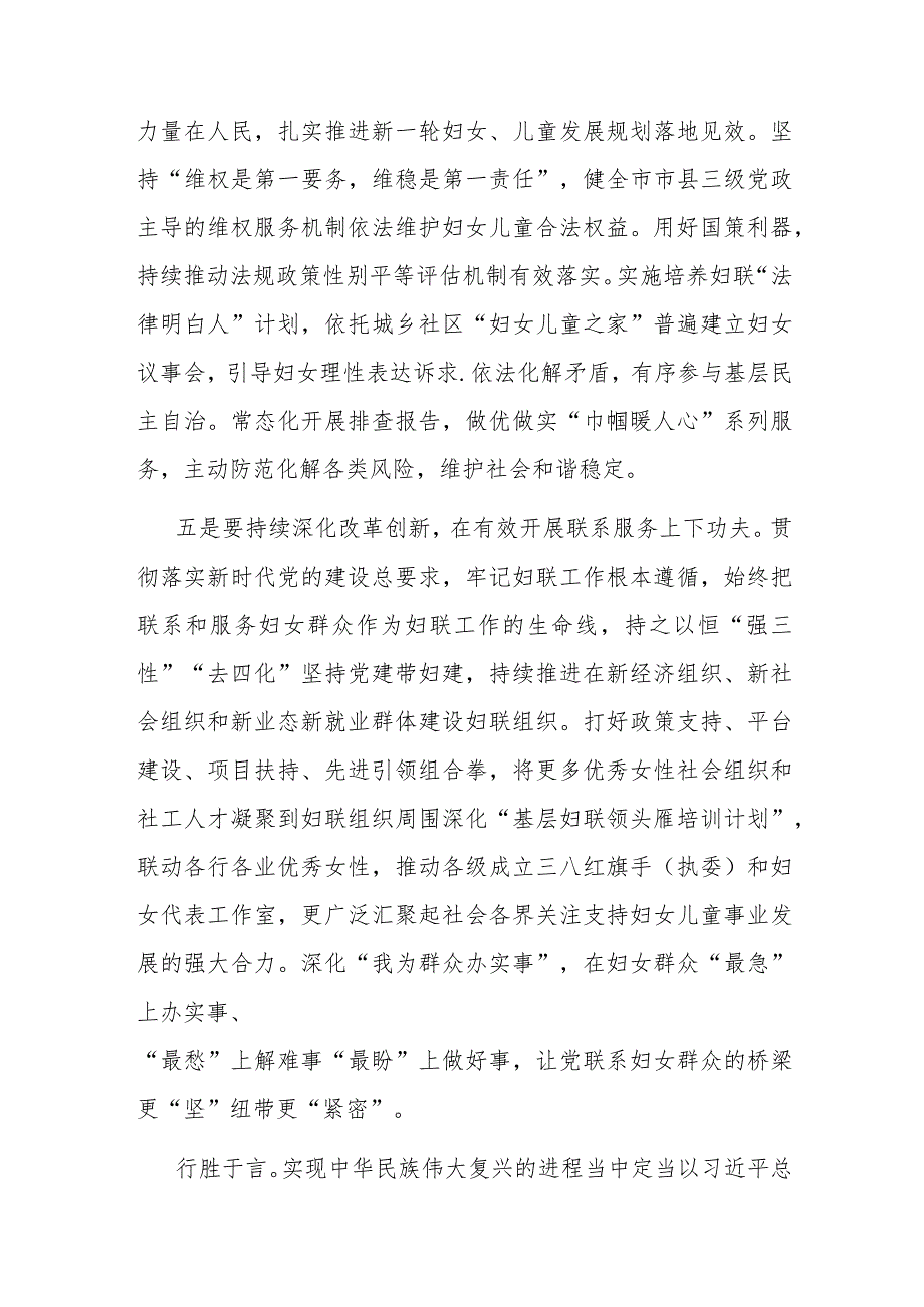 市妇联在全市县处级干部第二批主题教育专题读书班上的研讨发言材料.docx_第3页