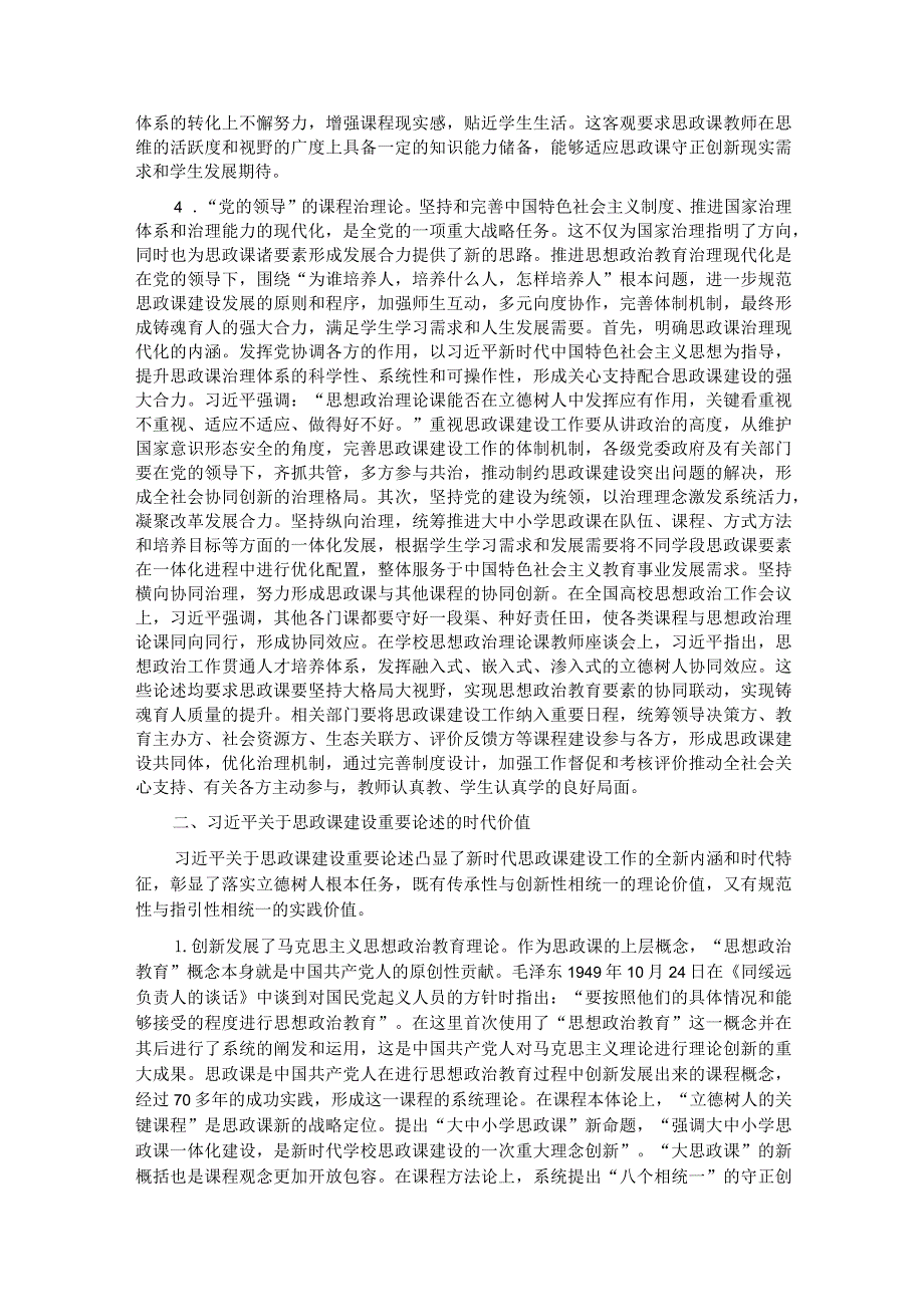 校党委书记在全校思政课教师专题培训班上的辅导报告.docx_第3页