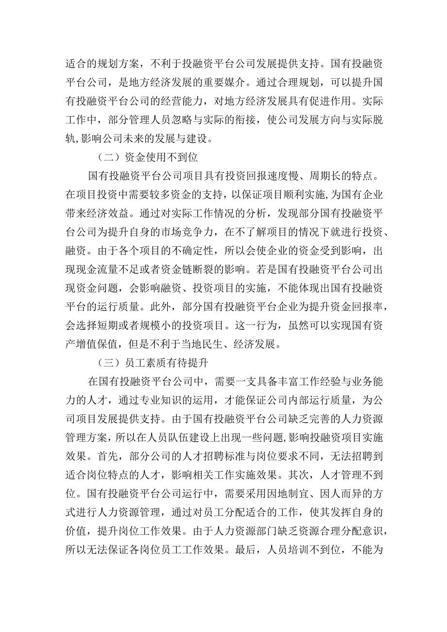 集团公司关于国有投融资平台公司存在的问题及改进分析.docx_第2页