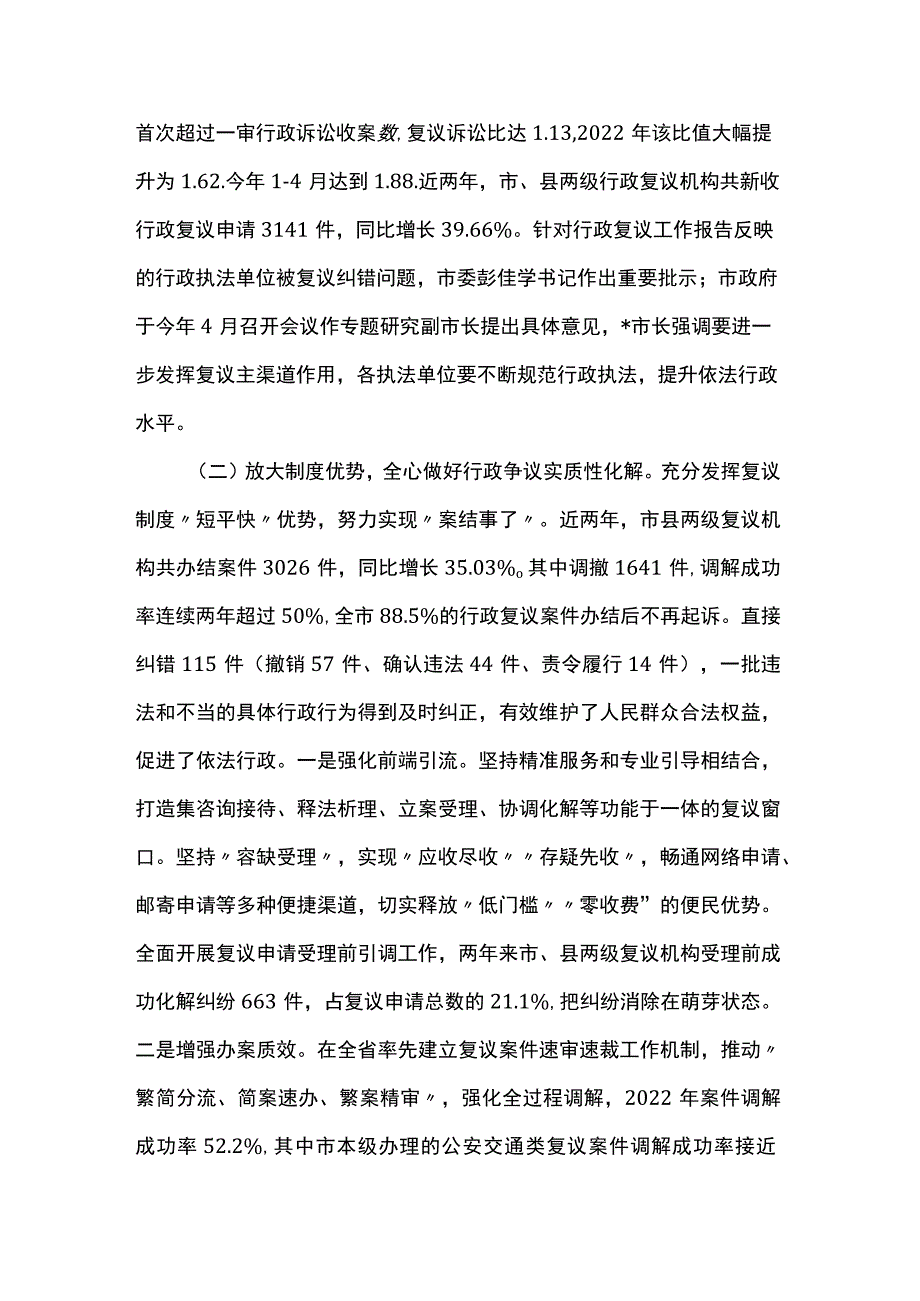 关于某市行政复议工作情况的报告.docx_第2页