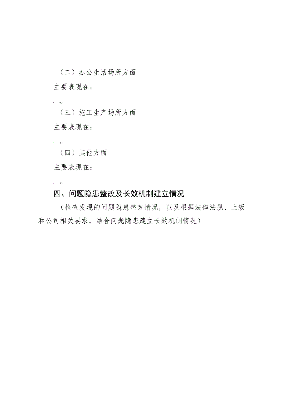 2022年消防安全专项整治工作总结（模板）.docx_第2页