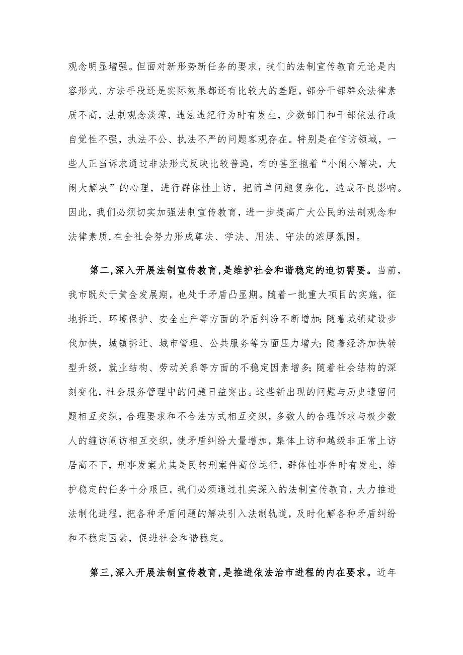 在全市集中法制宣传教育活动动员大会上的讲话.docx_第2页