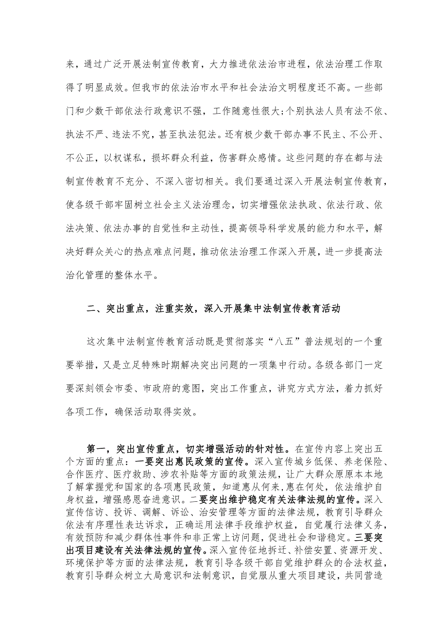 在全市集中法制宣传教育活动动员大会上的讲话.docx_第3页