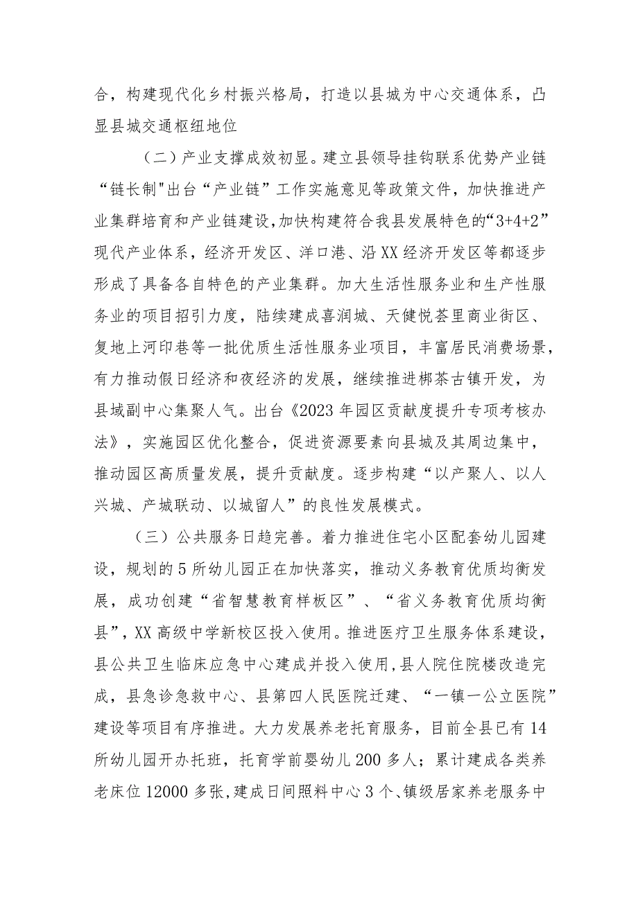 关于新型城镇化建设情况的调研报告.docx_第2页