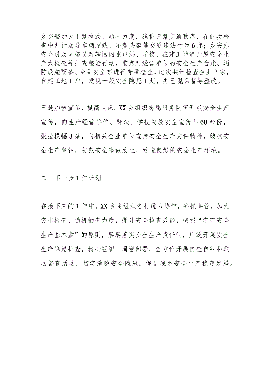 某乡开展安全生产隐患大排查大整治专项行动工作进展情况报告.docx_第2页